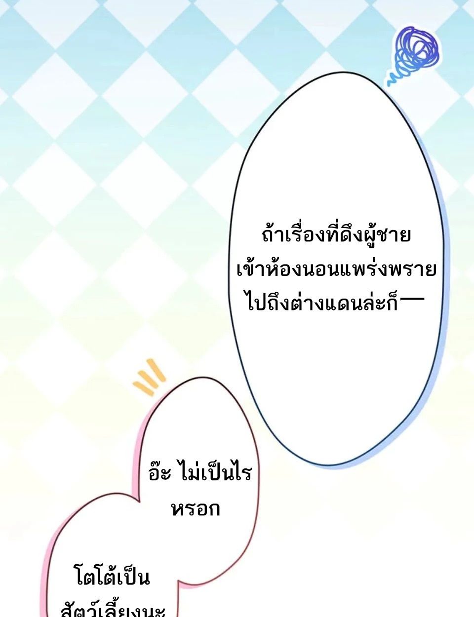The Legendary Assassin Reincarnated as the Beloved Youngest Daughter of a Royal Family ตอนที่ 49 14