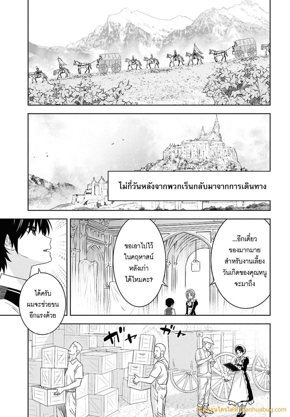 Monogatari no Kuromaku ni Tensei shite ตอนที่ 25 3