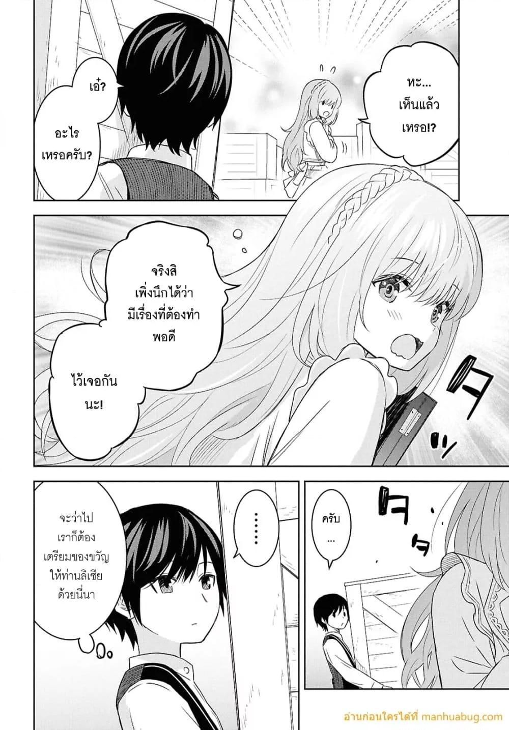 Monogatari no Kuromaku ni Tensei shite ตอนที่ 25 6