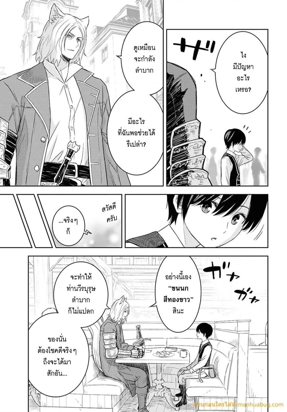 Monogatari no Kuromaku ni Tensei shite ตอนที่ 25 9