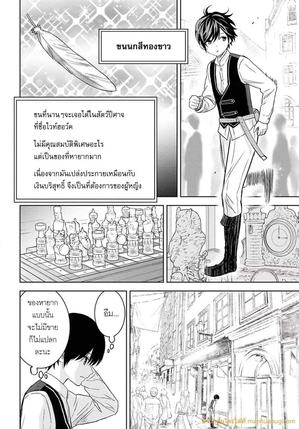 Monogatari no Kuromaku ni Tensei shite ตอนที่ 25 8