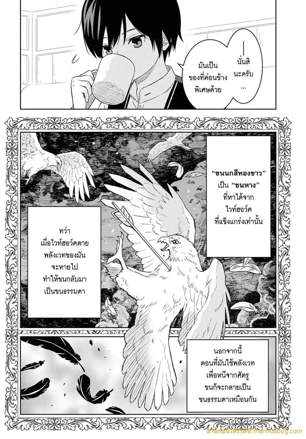 Monogatari no Kuromaku ni Tensei shite ตอนที่ 25 10