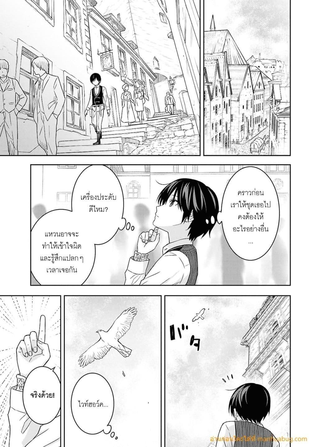 Monogatari no Kuromaku ni Tensei shite ตอนที่ 25 7
