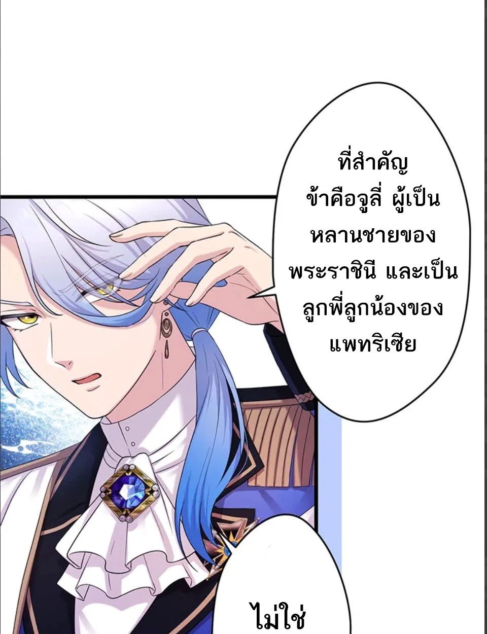 The Legendary Assassin Reincarnated as the Beloved Youngest Daughter of a Royal Family ตอนที่ 49 22