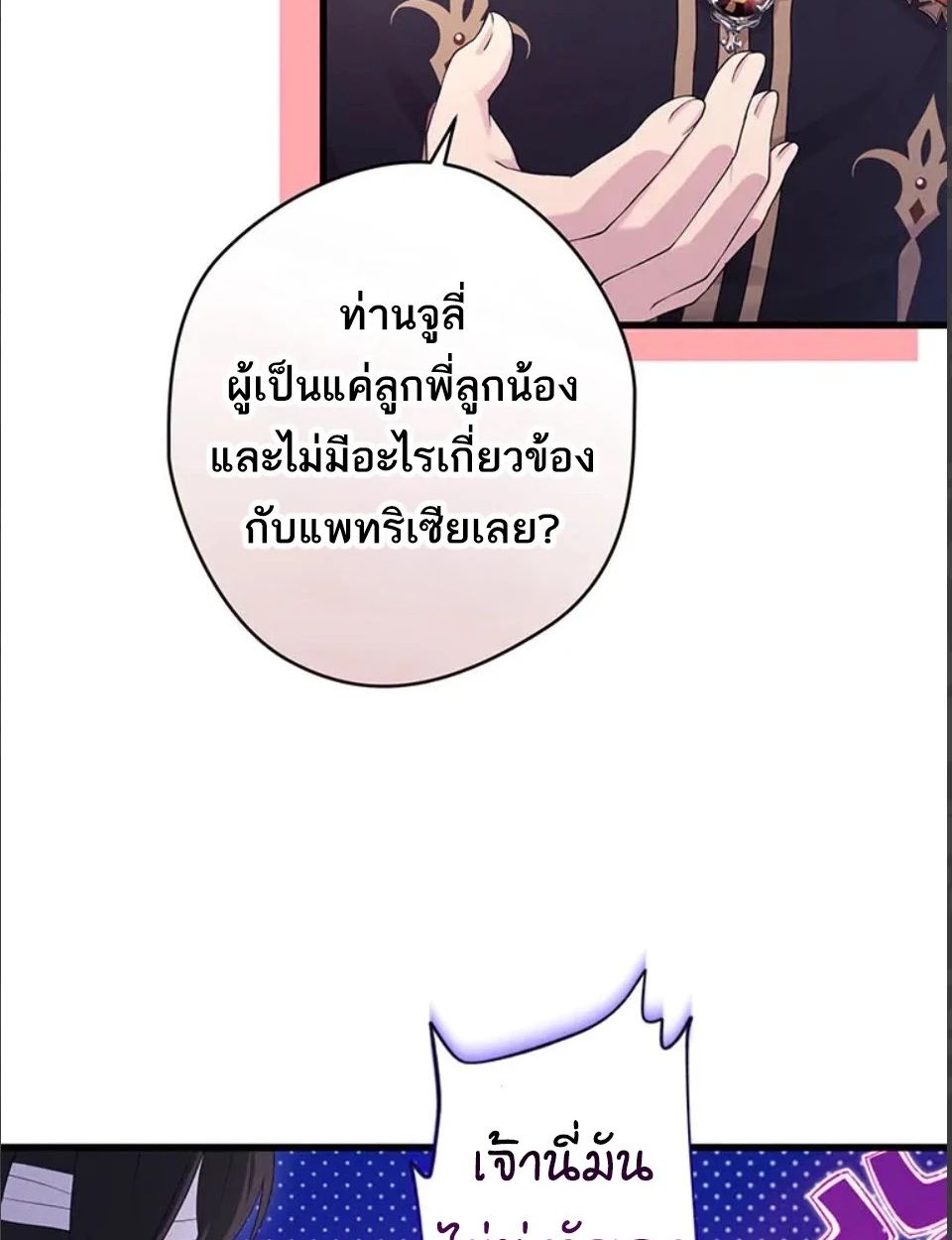 The Legendary Assassin Reincarnated as the Beloved Youngest Daughter of a Royal Family ตอนที่ 49 24