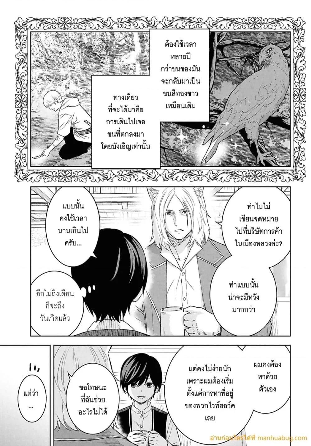 Monogatari no Kuromaku ni Tensei shite ตอนที่ 25 11