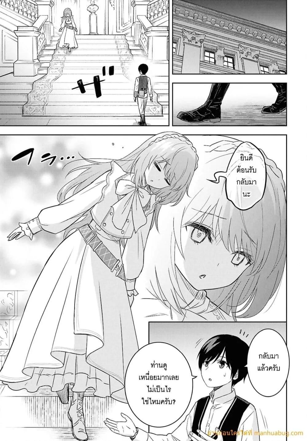 Monogatari no Kuromaku ni Tensei shite ตอนที่ 25 13