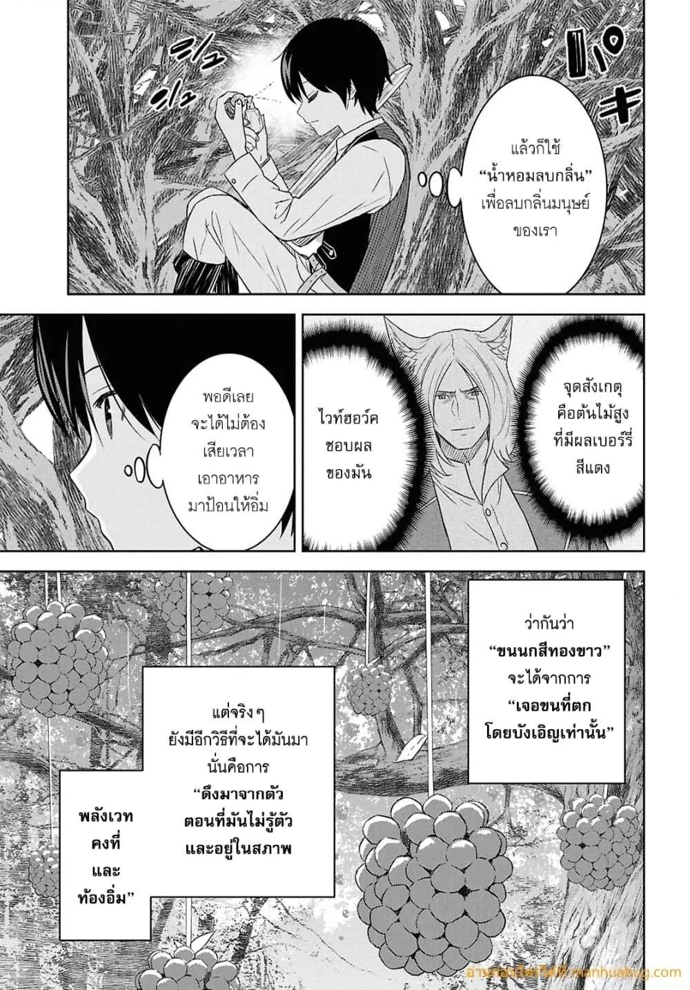 Monogatari no Kuromaku ni Tensei shite ตอนที่ 25 17