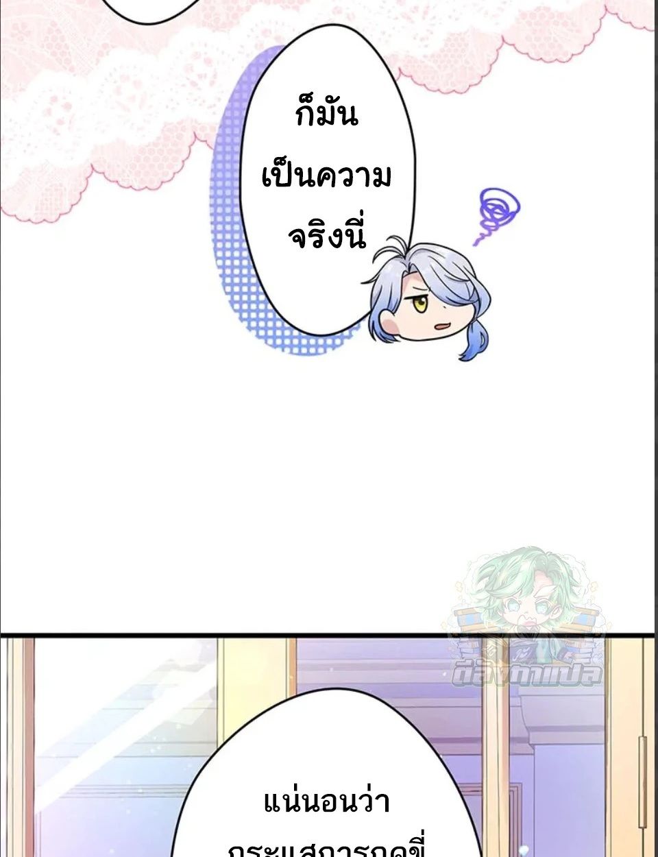 The Legendary Assassin Reincarnated as the Beloved Youngest Daughter of a Royal Family ตอนที่ 49 33
