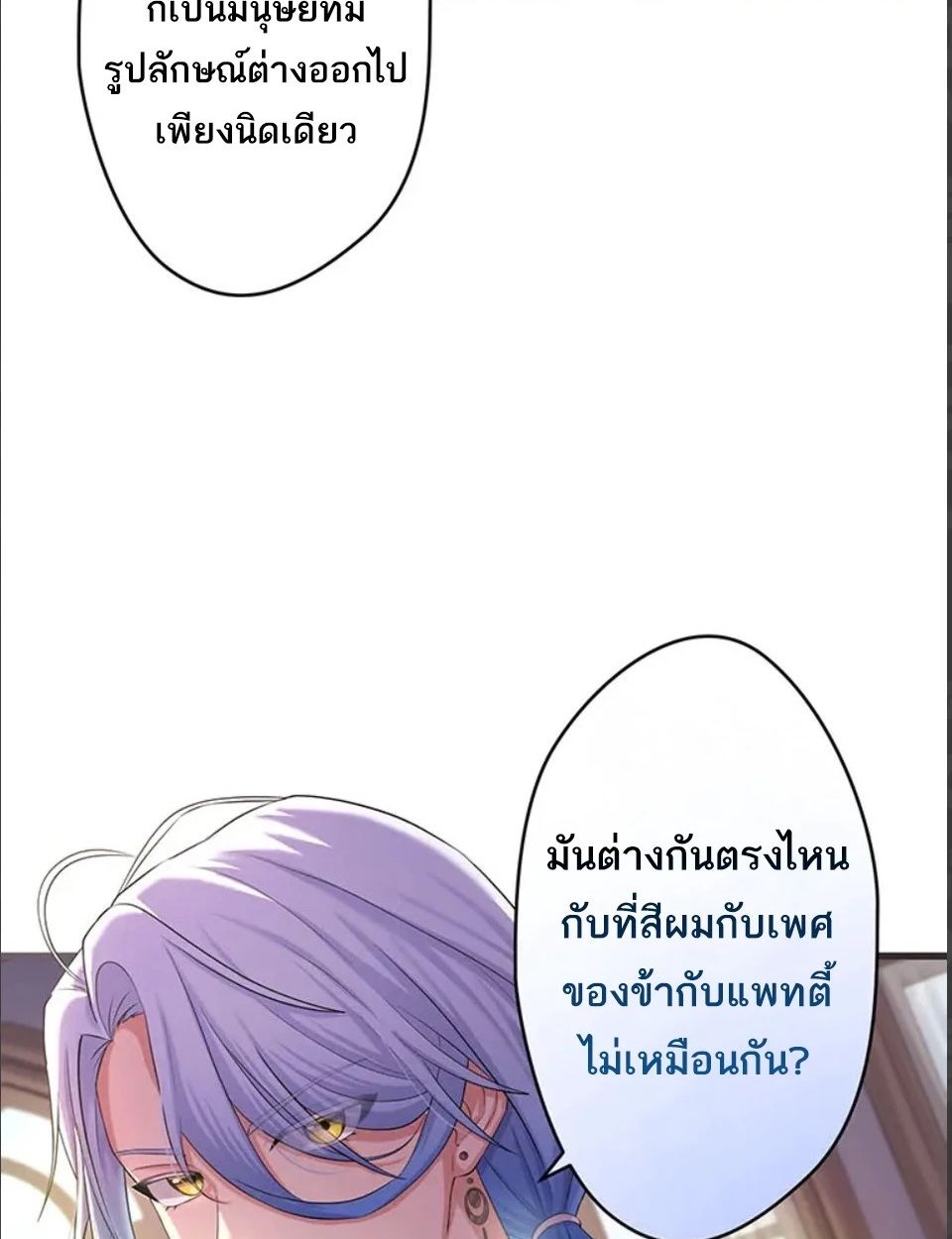 The Legendary Assassin Reincarnated as the Beloved Youngest Daughter of a Royal Family ตอนที่ 49 36