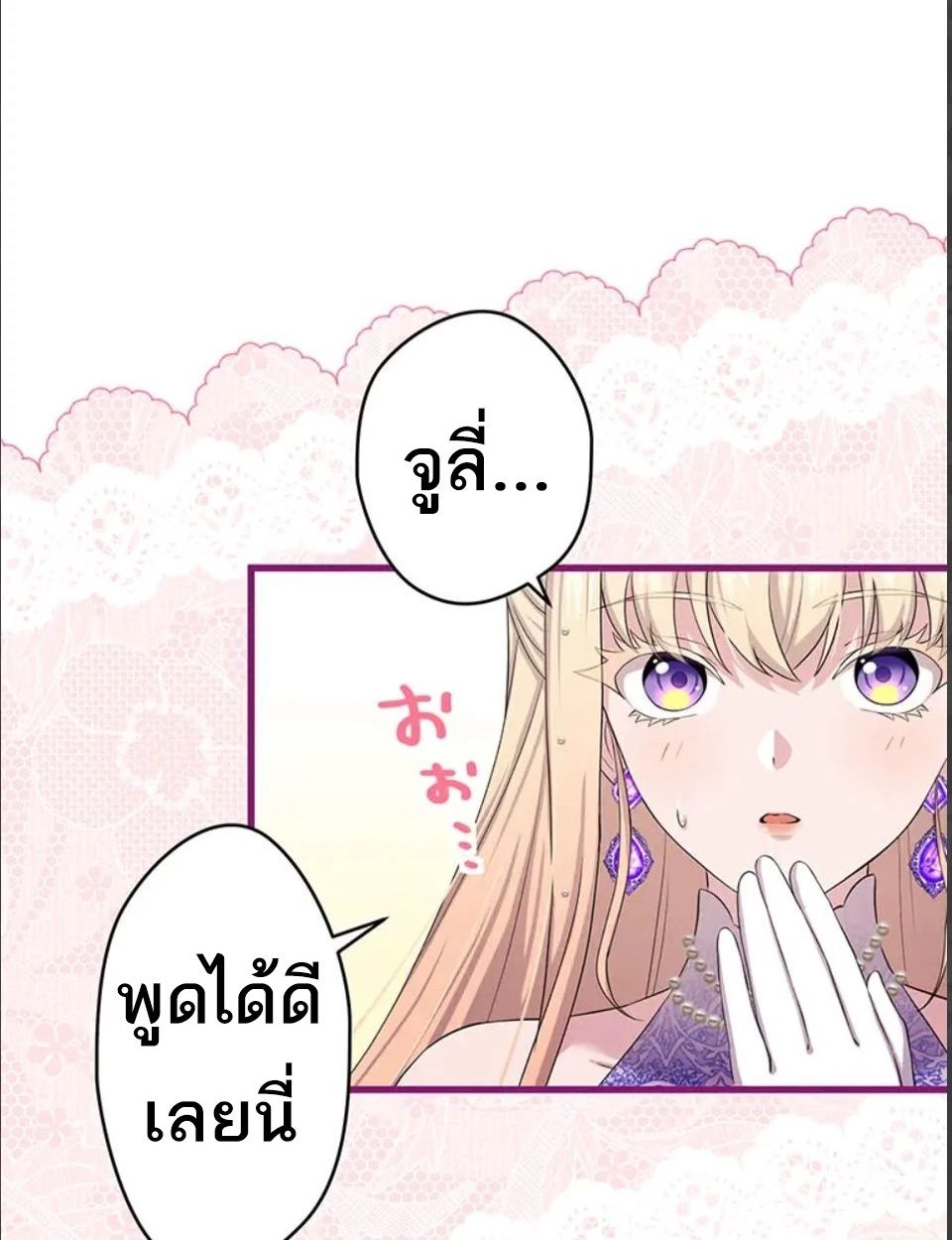 The Legendary Assassin Reincarnated as the Beloved Youngest Daughter of a Royal Family ตอนที่ 49 32