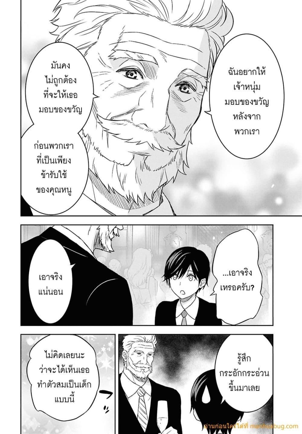 Monogatari no Kuromaku ni Tensei shite ตอนที่ 26 5