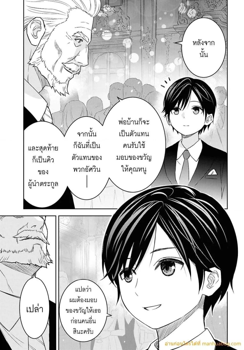 Monogatari no Kuromaku ni Tensei shite ตอนที่ 26 4
