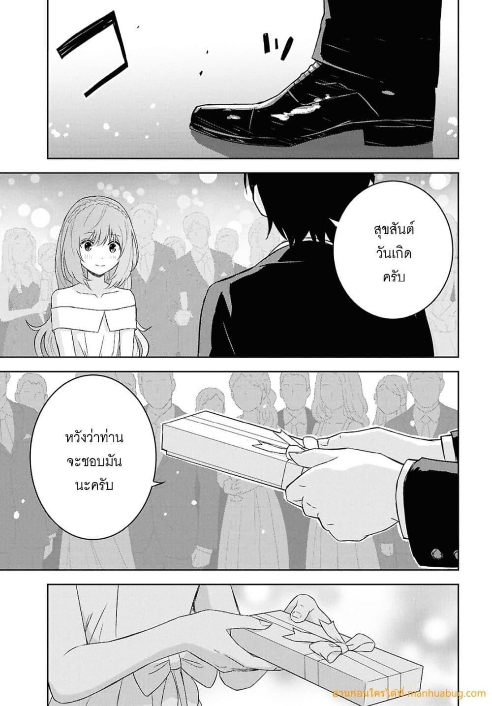 Monogatari no Kuromaku ni Tensei shite ตอนที่ 26 10