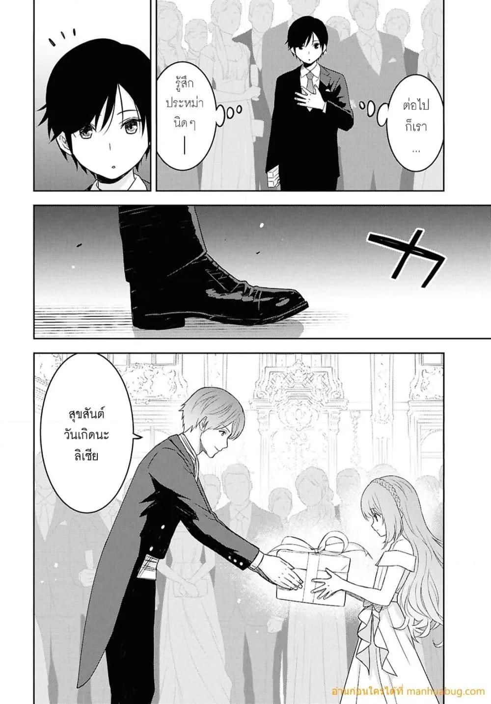Monogatari no Kuromaku ni Tensei shite ตอนที่ 26 7