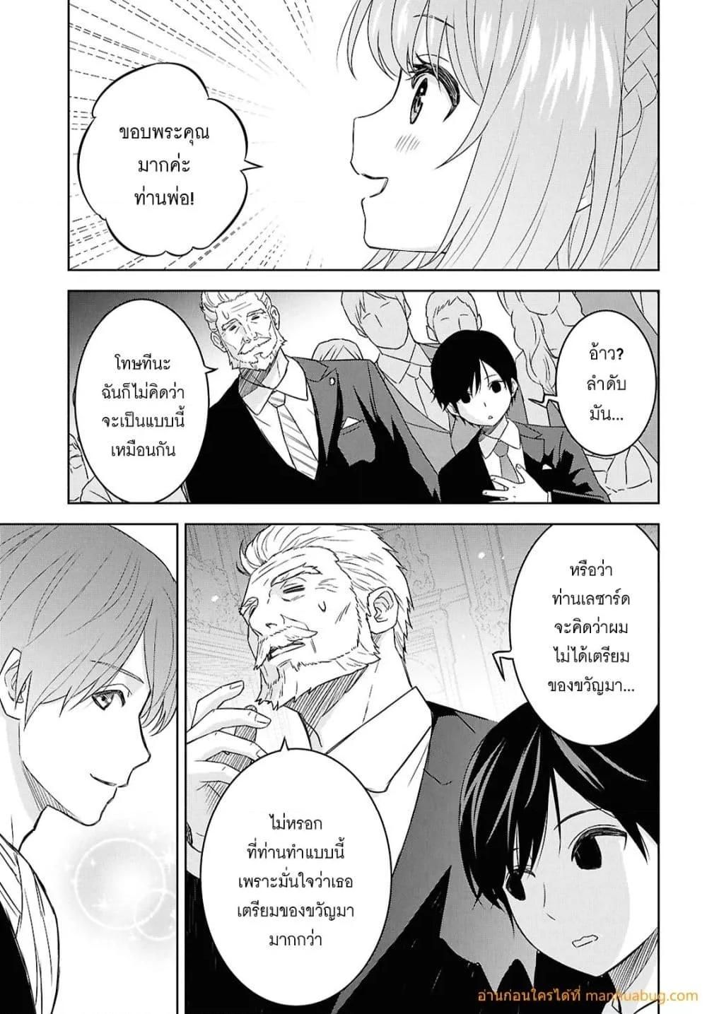 Monogatari no Kuromaku ni Tensei shite ตอนที่ 26 8