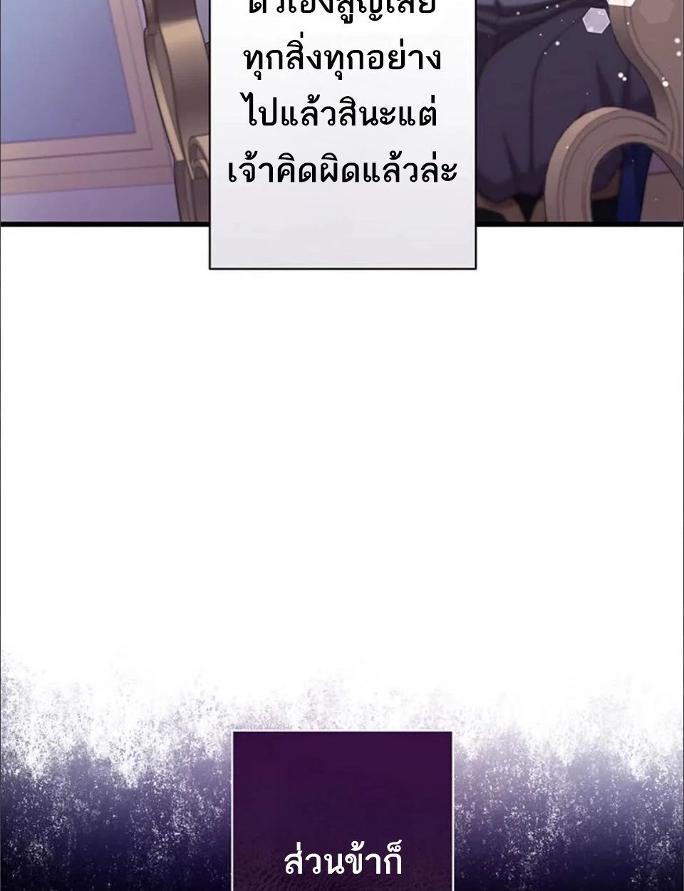 The Legendary Assassin Reincarnated as the Beloved Youngest Daughter of a Royal Family ตอนที่ 49 44