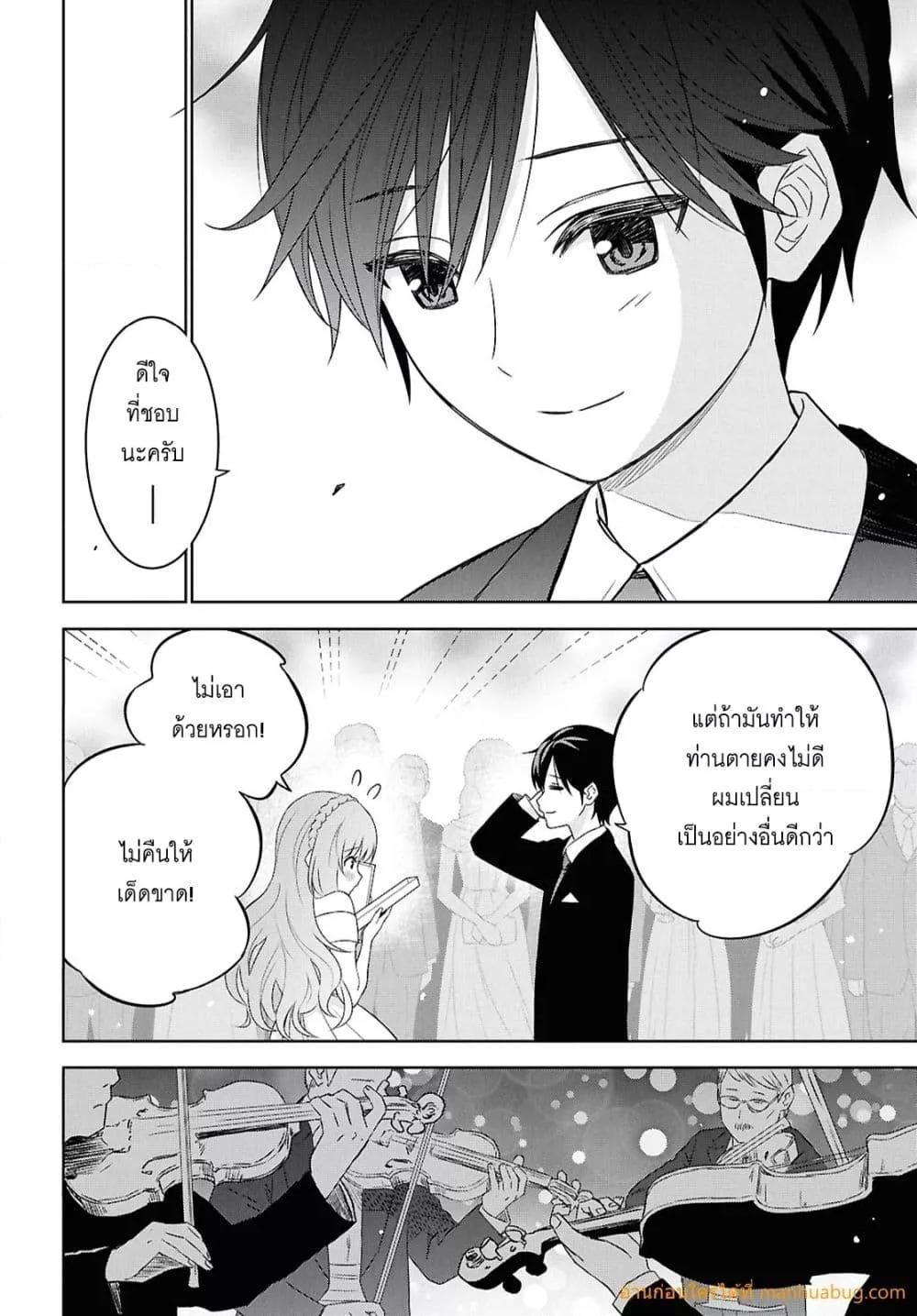 Monogatari no Kuromaku ni Tensei shite ตอนที่ 26 18