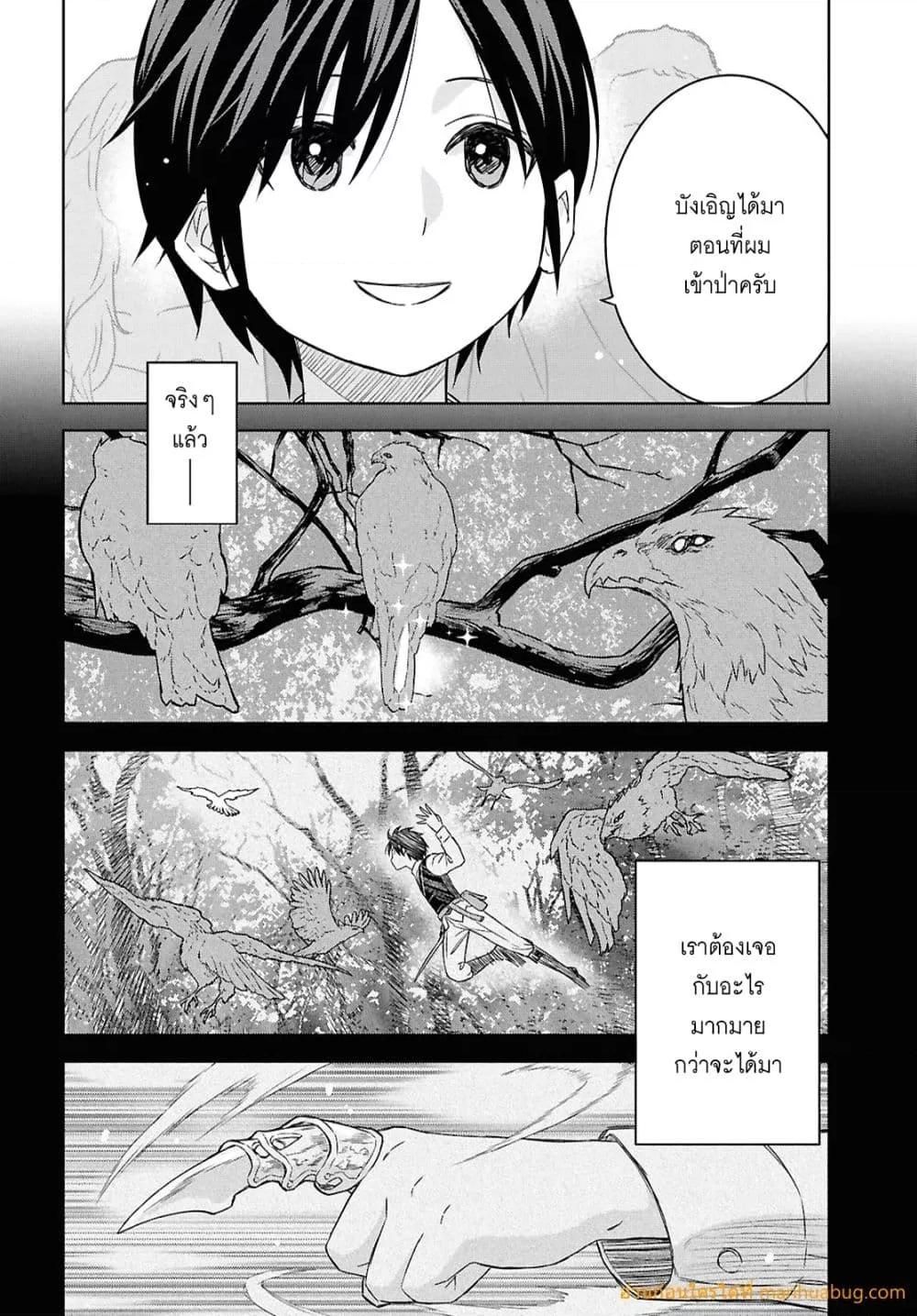 Monogatari no Kuromaku ni Tensei shite ตอนที่ 26 20