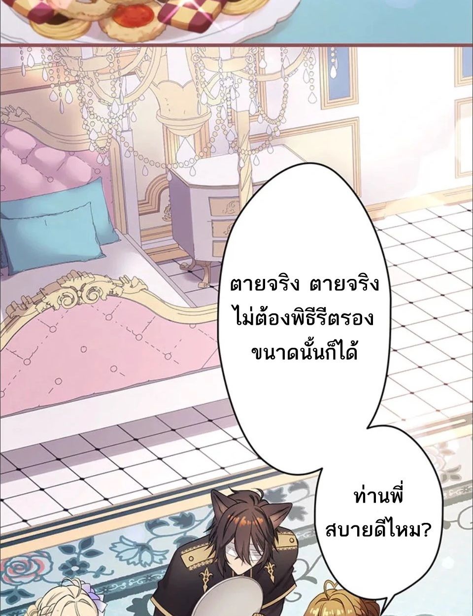 The Legendary Assassin Reincarnated as the Beloved Youngest Daughter of a Royal Family ตอนที่ 49 55