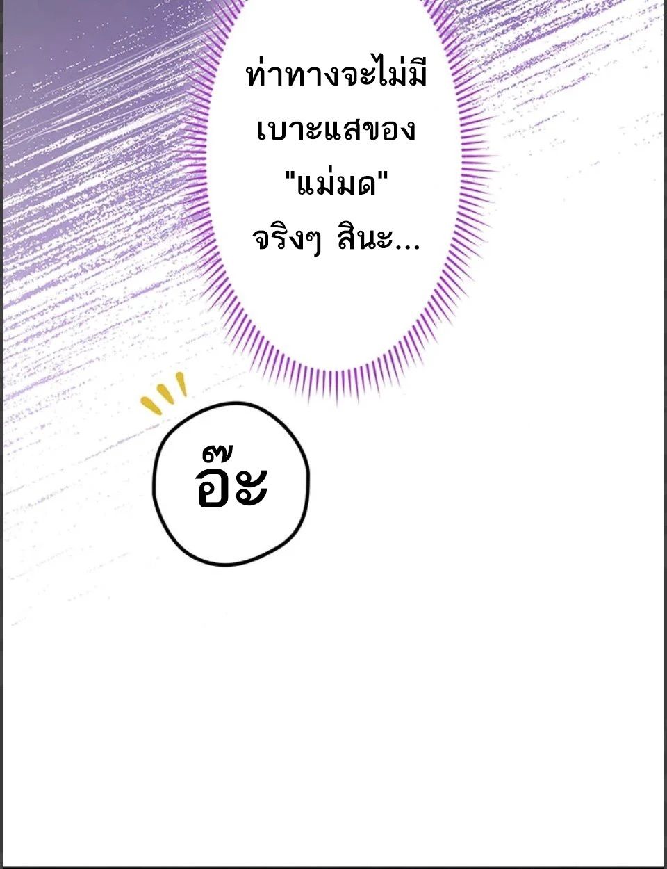 The Legendary Assassin Reincarnated as the Beloved Youngest Daughter of a Royal Family ตอนที่ 49 64
