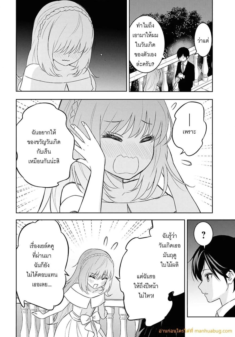 Monogatari no Kuromaku ni Tensei shite ตอนที่ 26 30