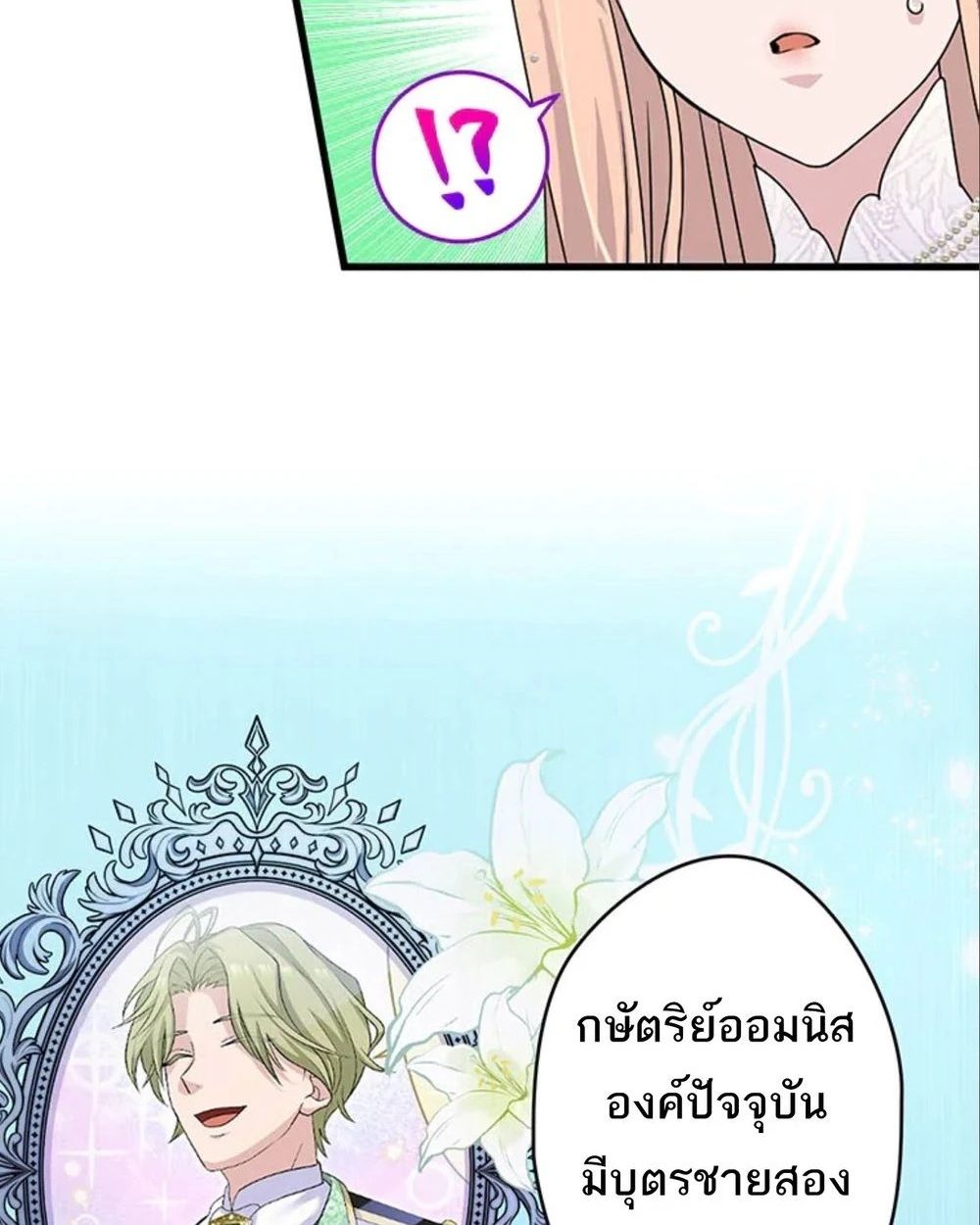 The Legendary Assassin Reincarnated as the Beloved Youngest Daughter of a Royal Family ตอนที่ 50 8