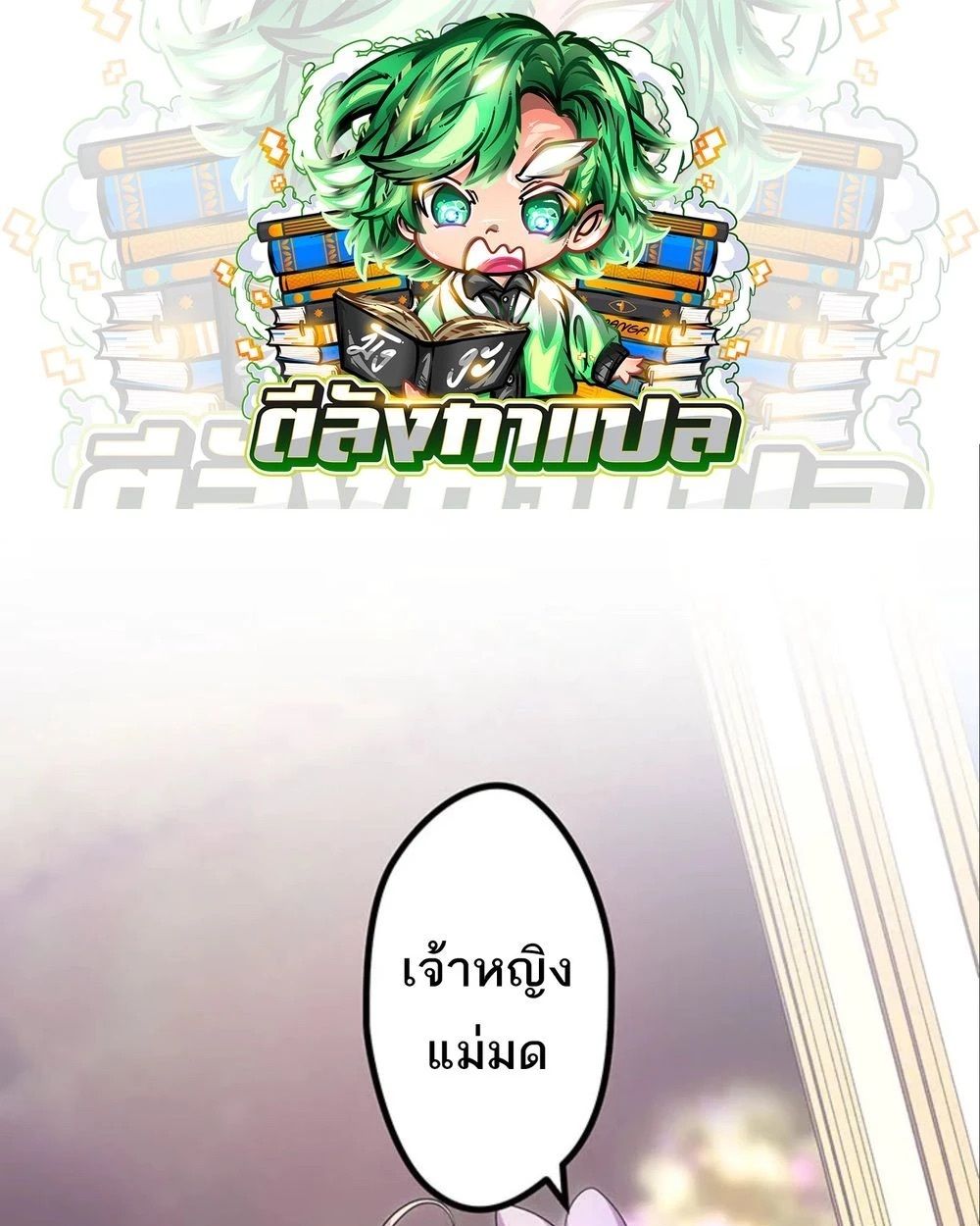 The Legendary Assassin Reincarnated as the Beloved Youngest Daughter of a Royal Family ตอนที่ 50 1