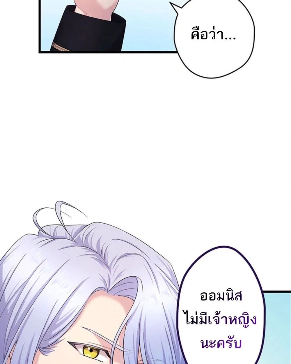 The Legendary Assassin Reincarnated as the Beloved Youngest Daughter of a Royal Family ตอนที่ 50 6