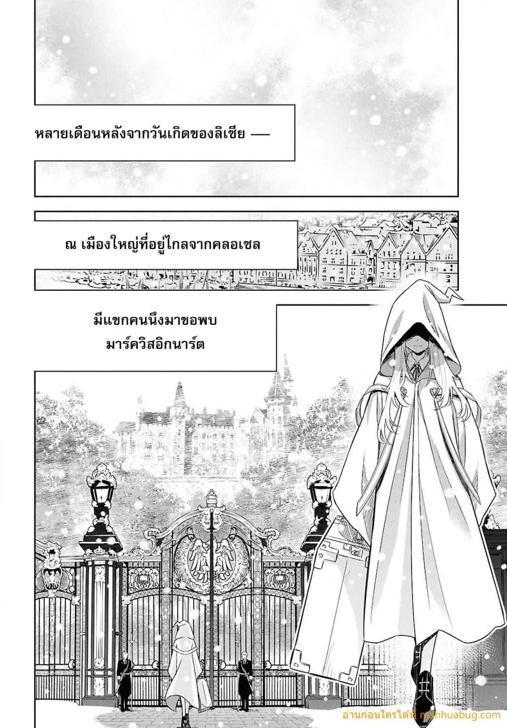 Monogatari no Kuromaku ni Tensei shite ตอนที่ 27 3