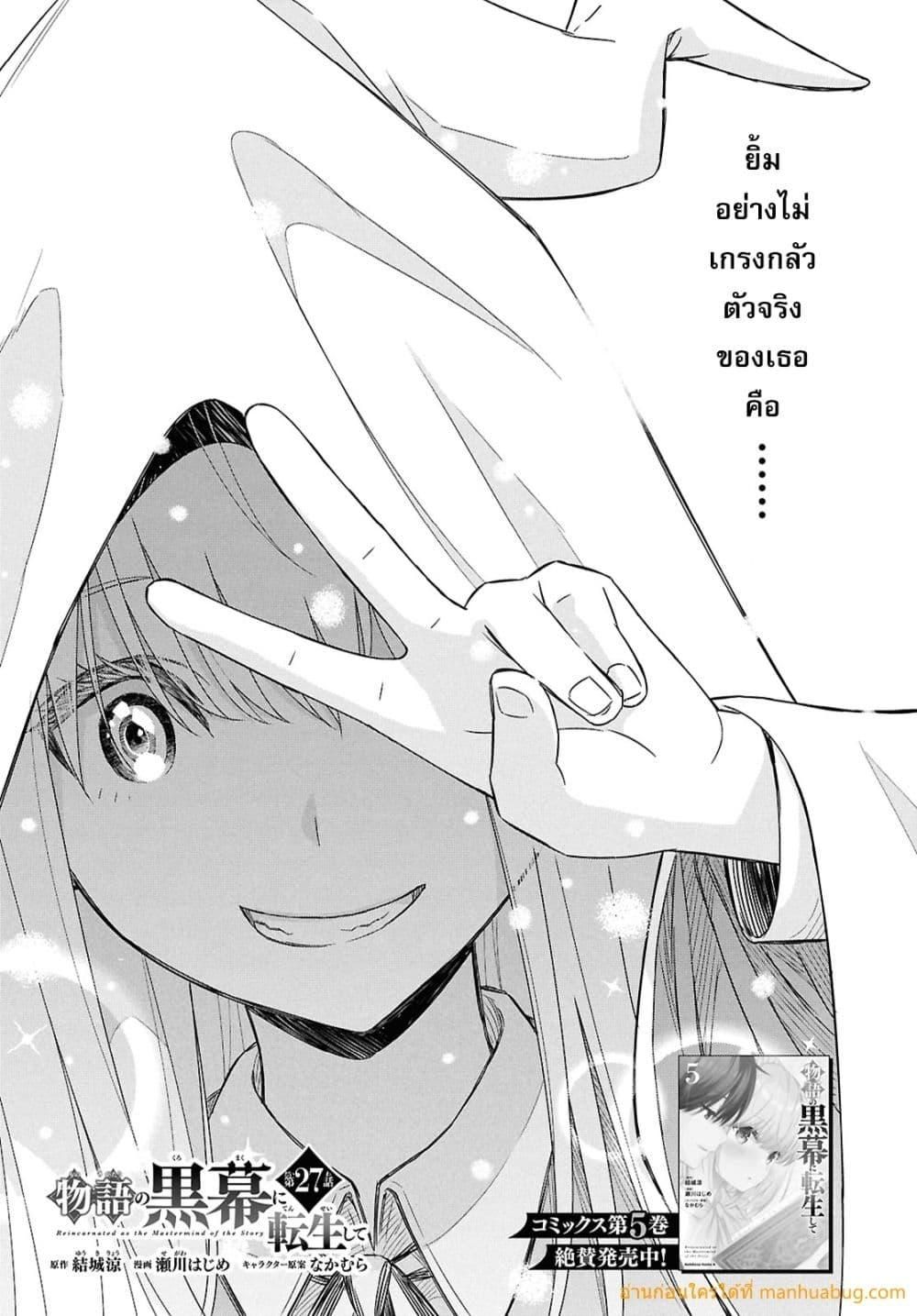 Monogatari no Kuromaku ni Tensei shite ตอนที่ 27 2