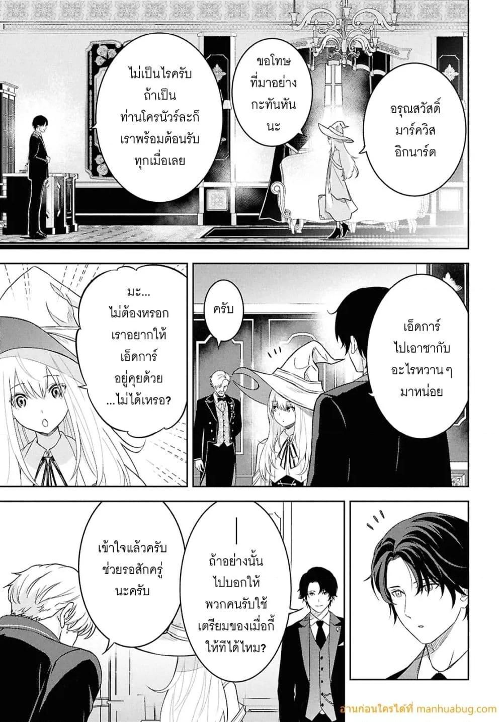 Monogatari no Kuromaku ni Tensei shite ตอนที่ 27 8