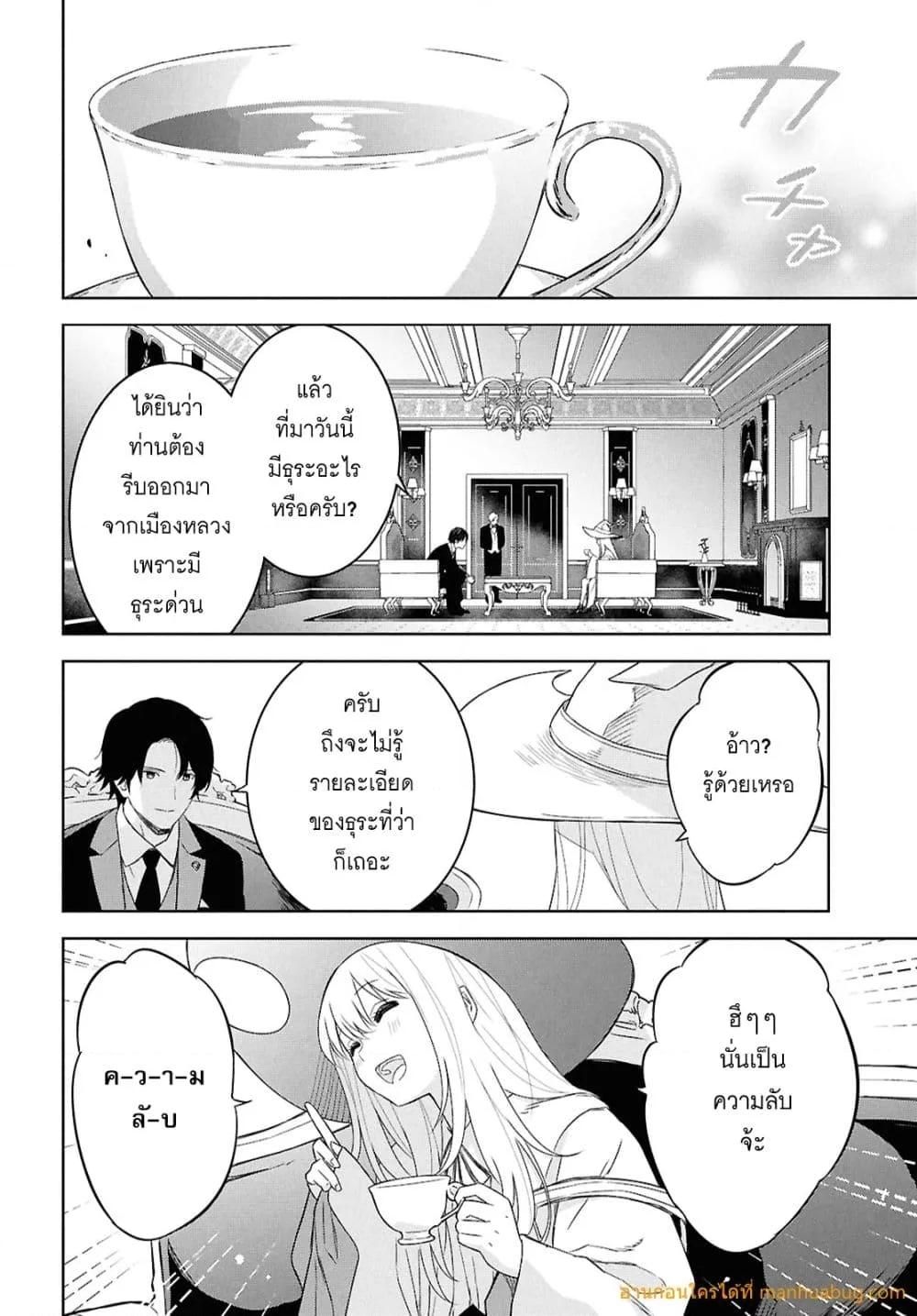 Monogatari no Kuromaku ni Tensei shite ตอนที่ 27 9