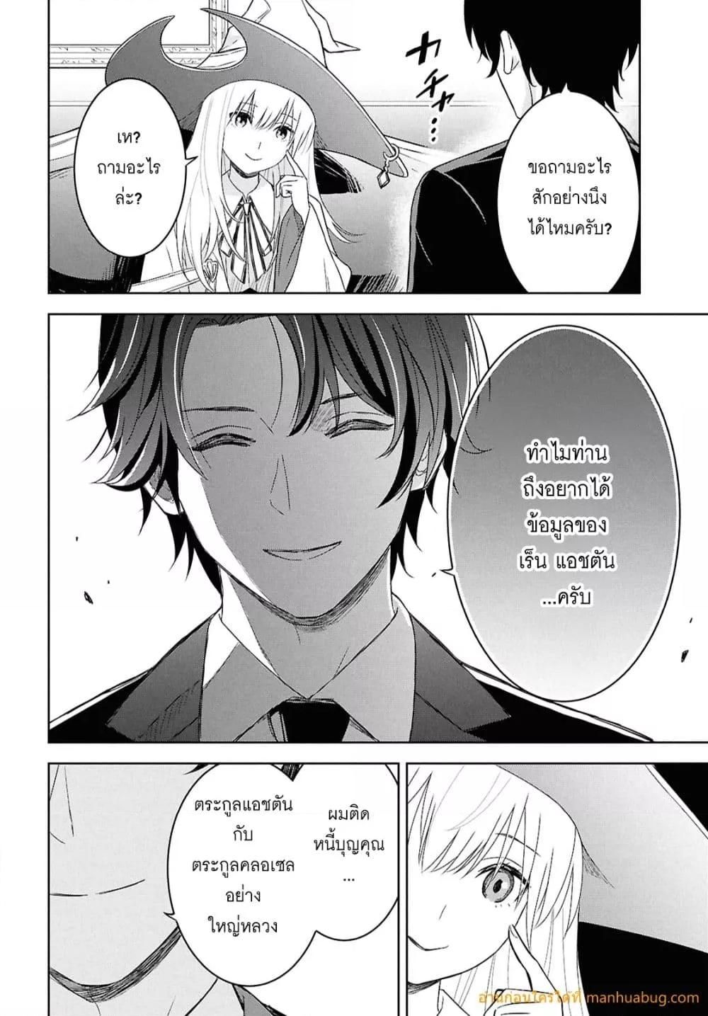 Monogatari no Kuromaku ni Tensei shite ตอนที่ 27 11