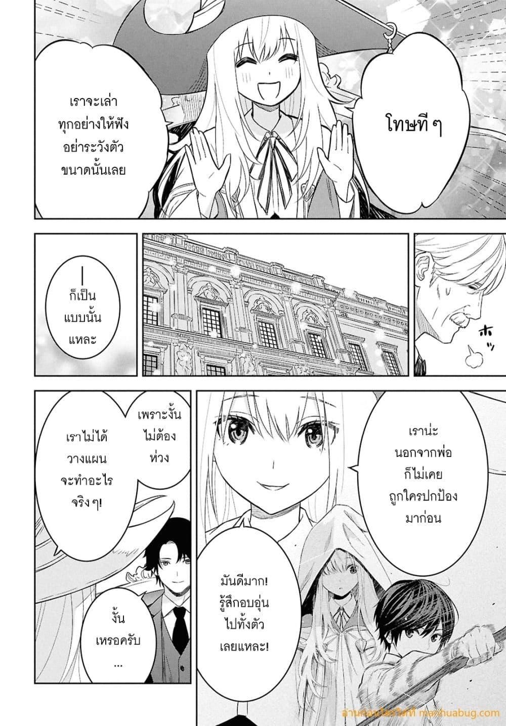 Monogatari no Kuromaku ni Tensei shite ตอนที่ 27 13