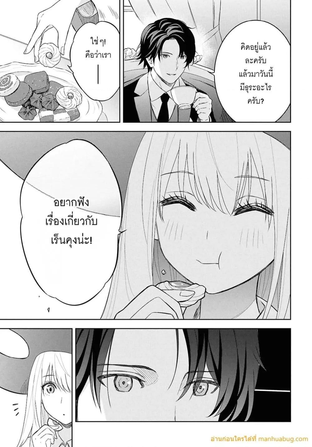 Monogatari no Kuromaku ni Tensei shite ตอนที่ 27 10