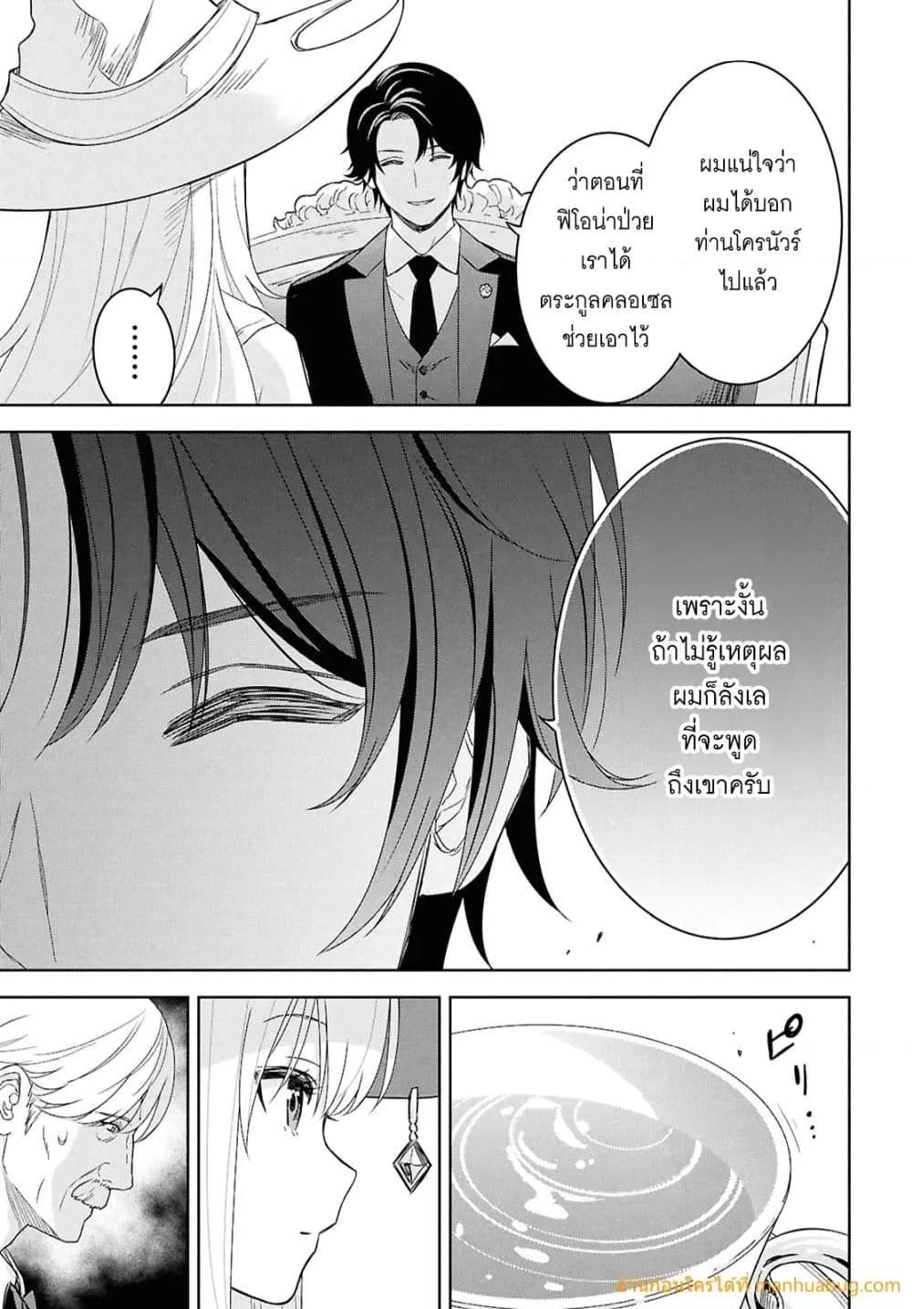 Monogatari no Kuromaku ni Tensei shite ตอนที่ 27 12
