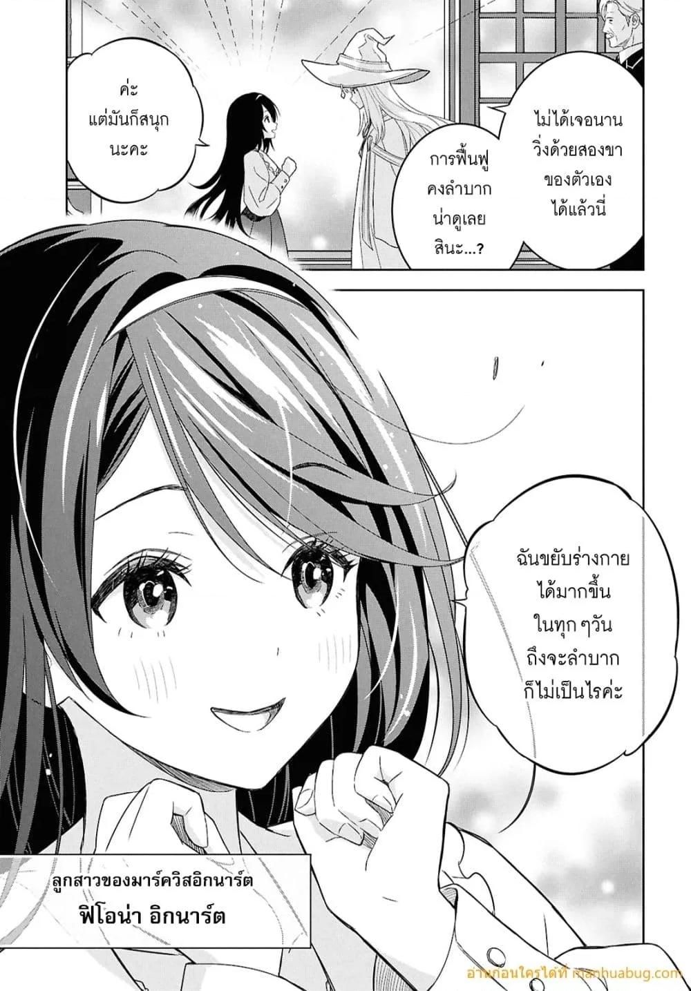 Monogatari no Kuromaku ni Tensei shite ตอนที่ 27 16