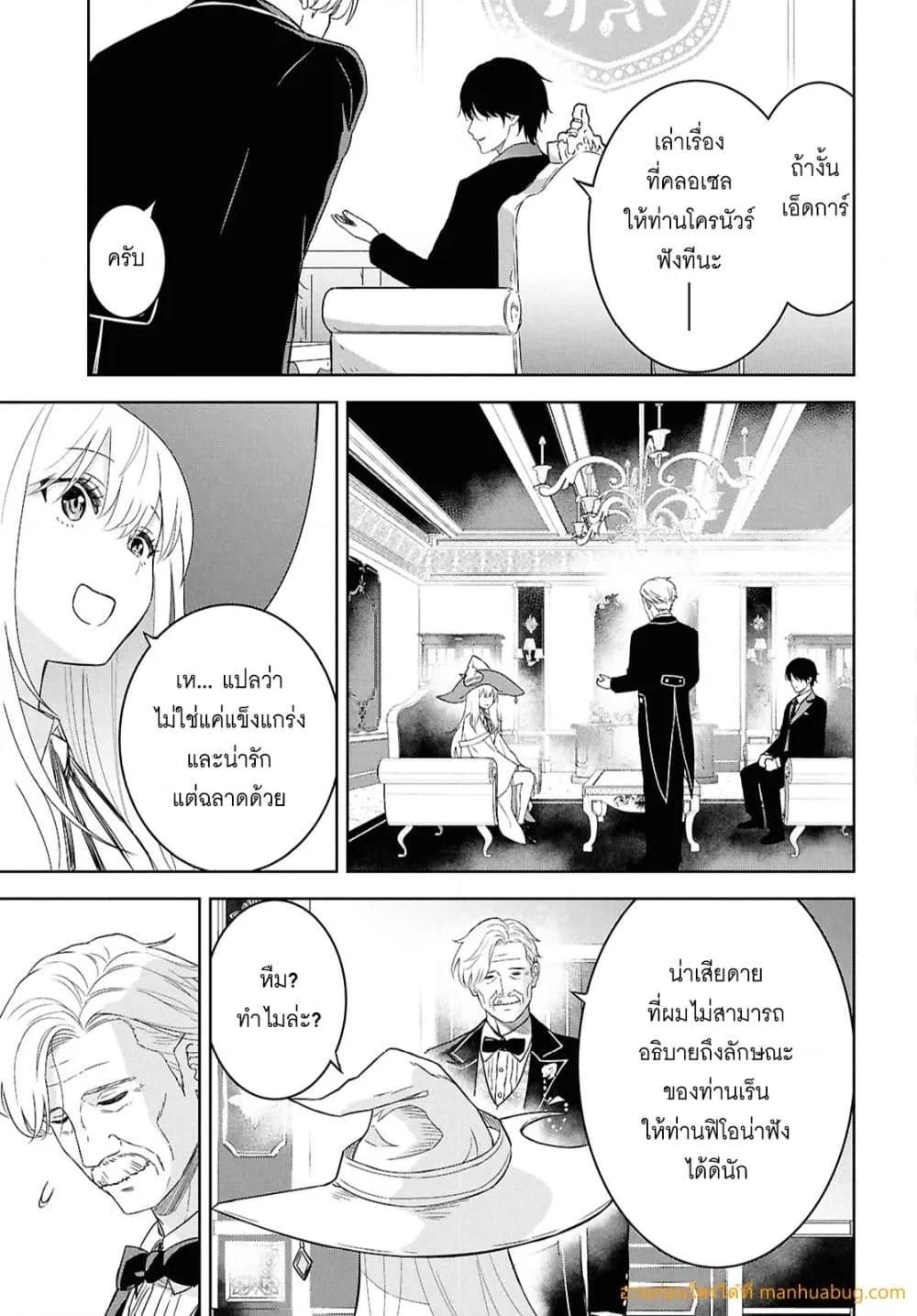 Monogatari no Kuromaku ni Tensei shite ตอนที่ 27 14