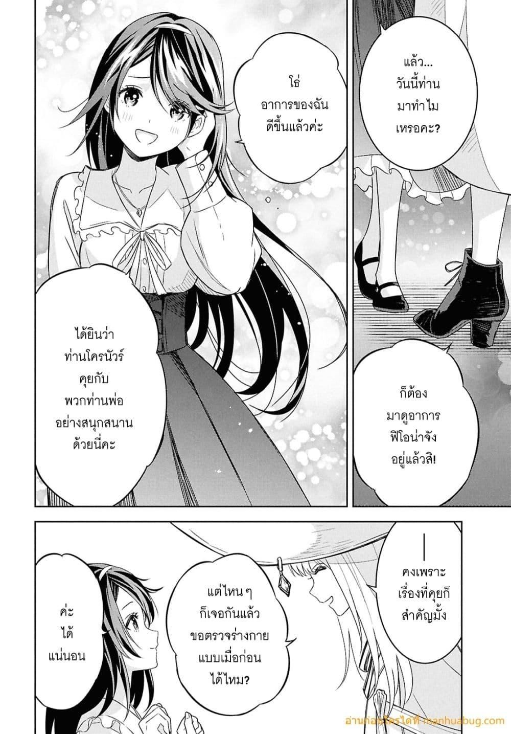 Monogatari no Kuromaku ni Tensei shite ตอนที่ 27 17