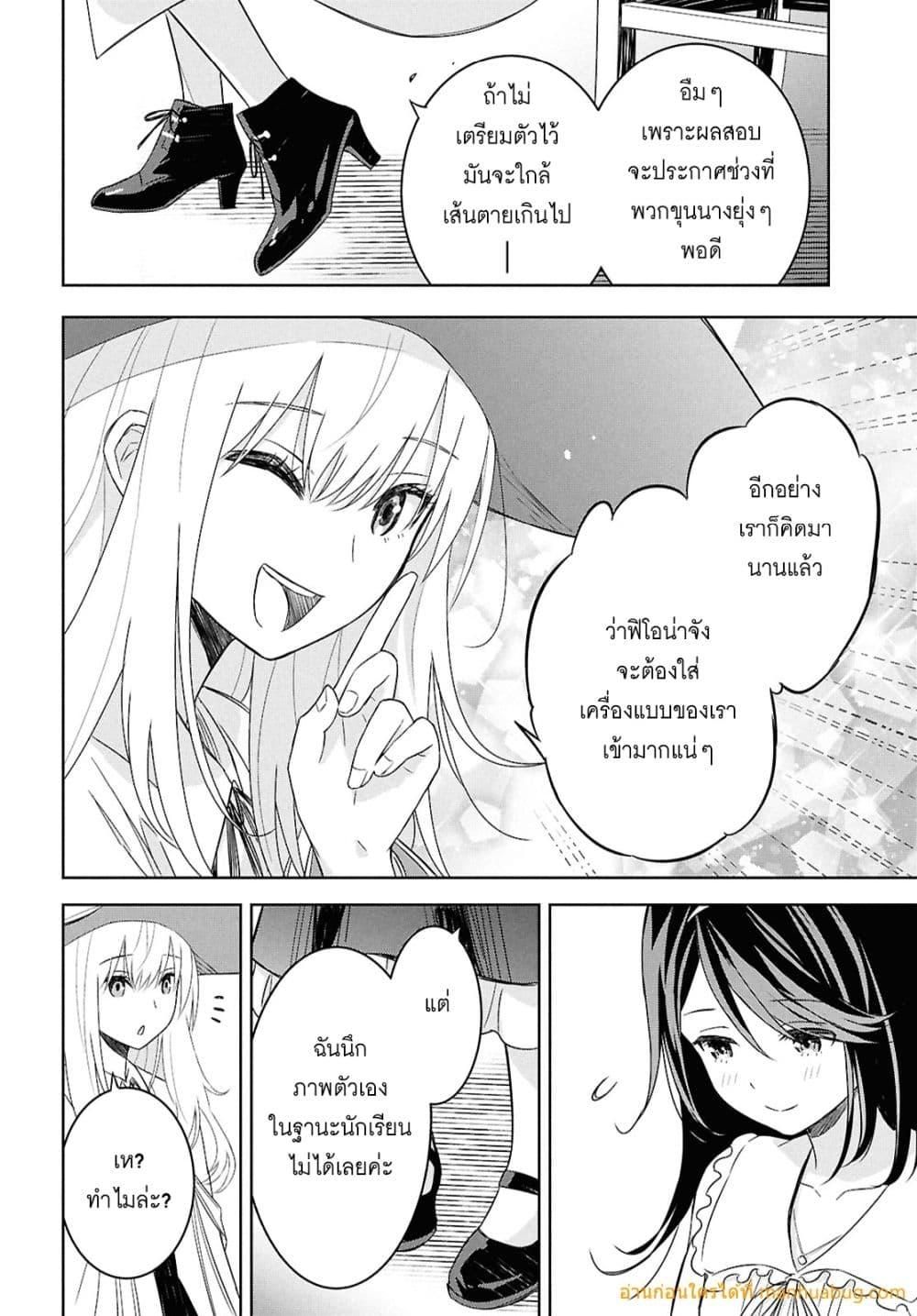 Monogatari no Kuromaku ni Tensei shite ตอนที่ 27 21