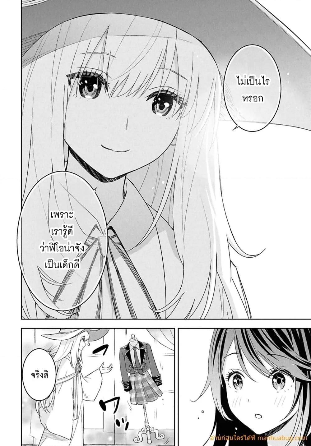 Monogatari no Kuromaku ni Tensei shite ตอนที่ 27 23