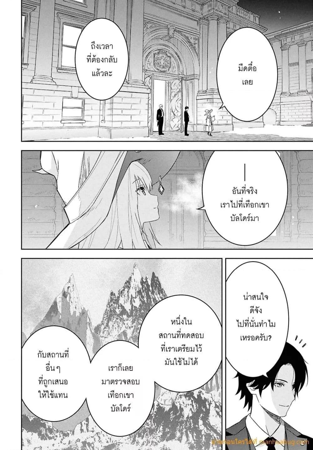 Monogatari no Kuromaku ni Tensei shite ตอนที่ 27 30