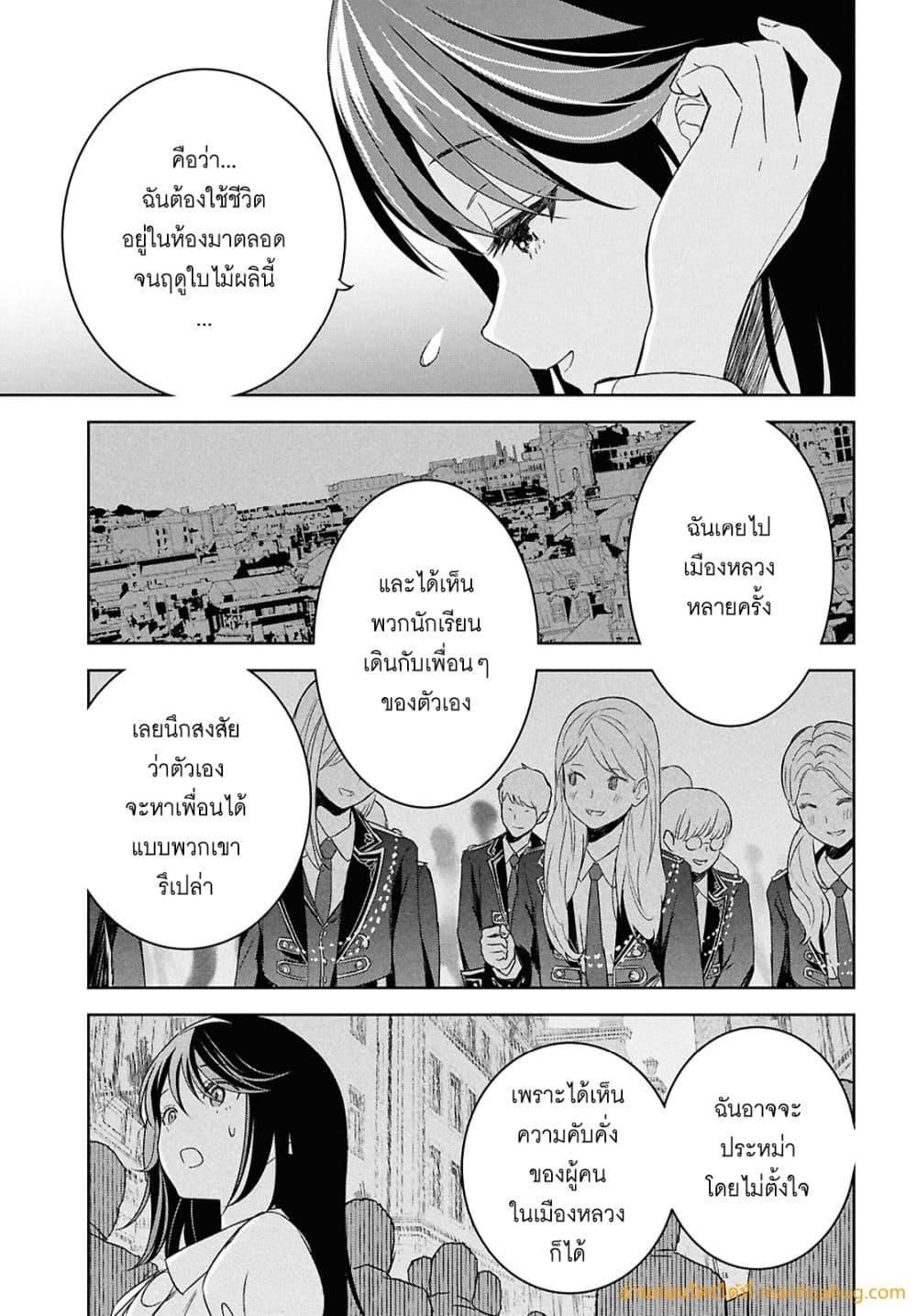 Monogatari no Kuromaku ni Tensei shite ตอนที่ 27 22