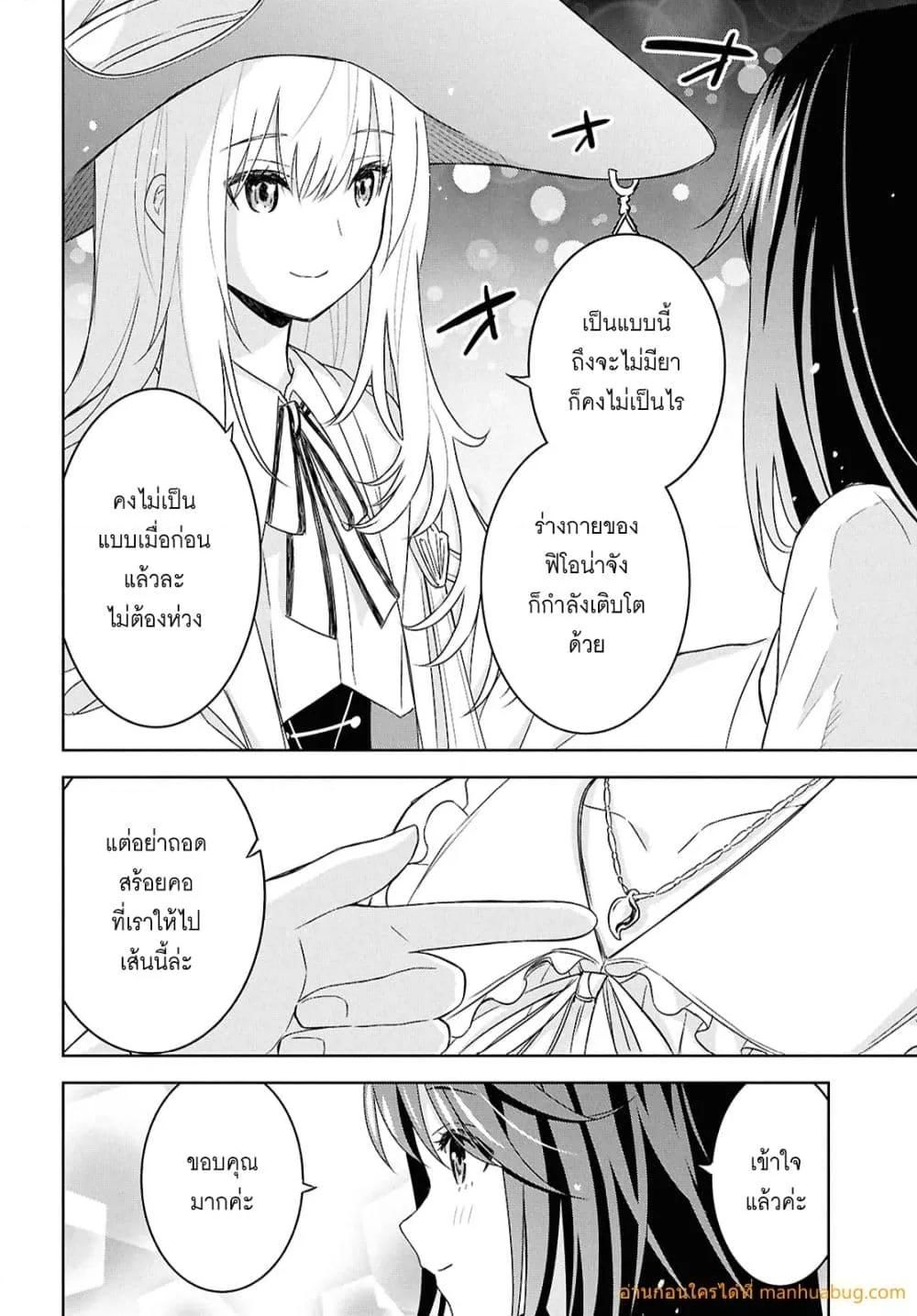 Monogatari no Kuromaku ni Tensei shite ตอนที่ 27 19