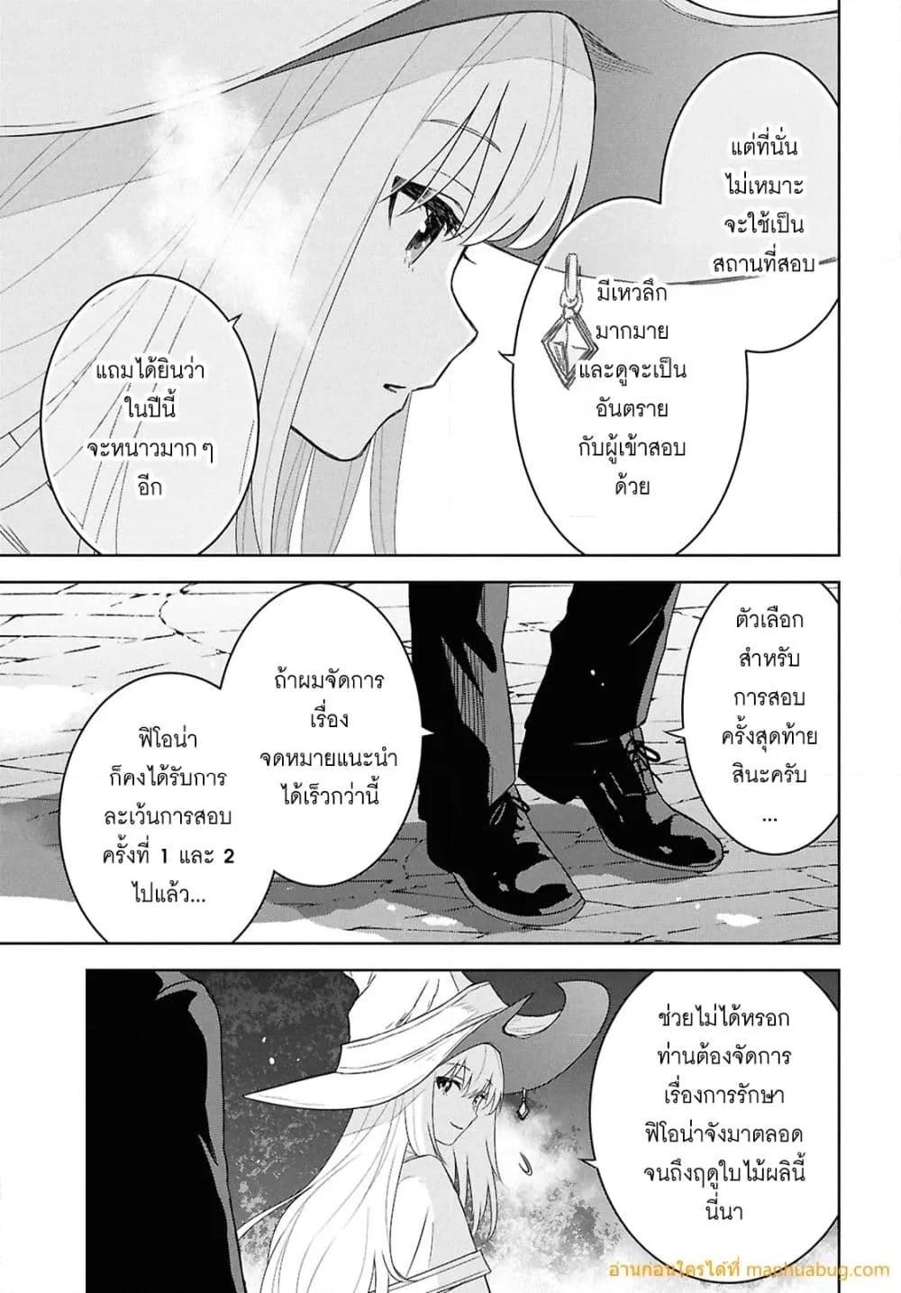 Monogatari no Kuromaku ni Tensei shite ตอนที่ 27 31