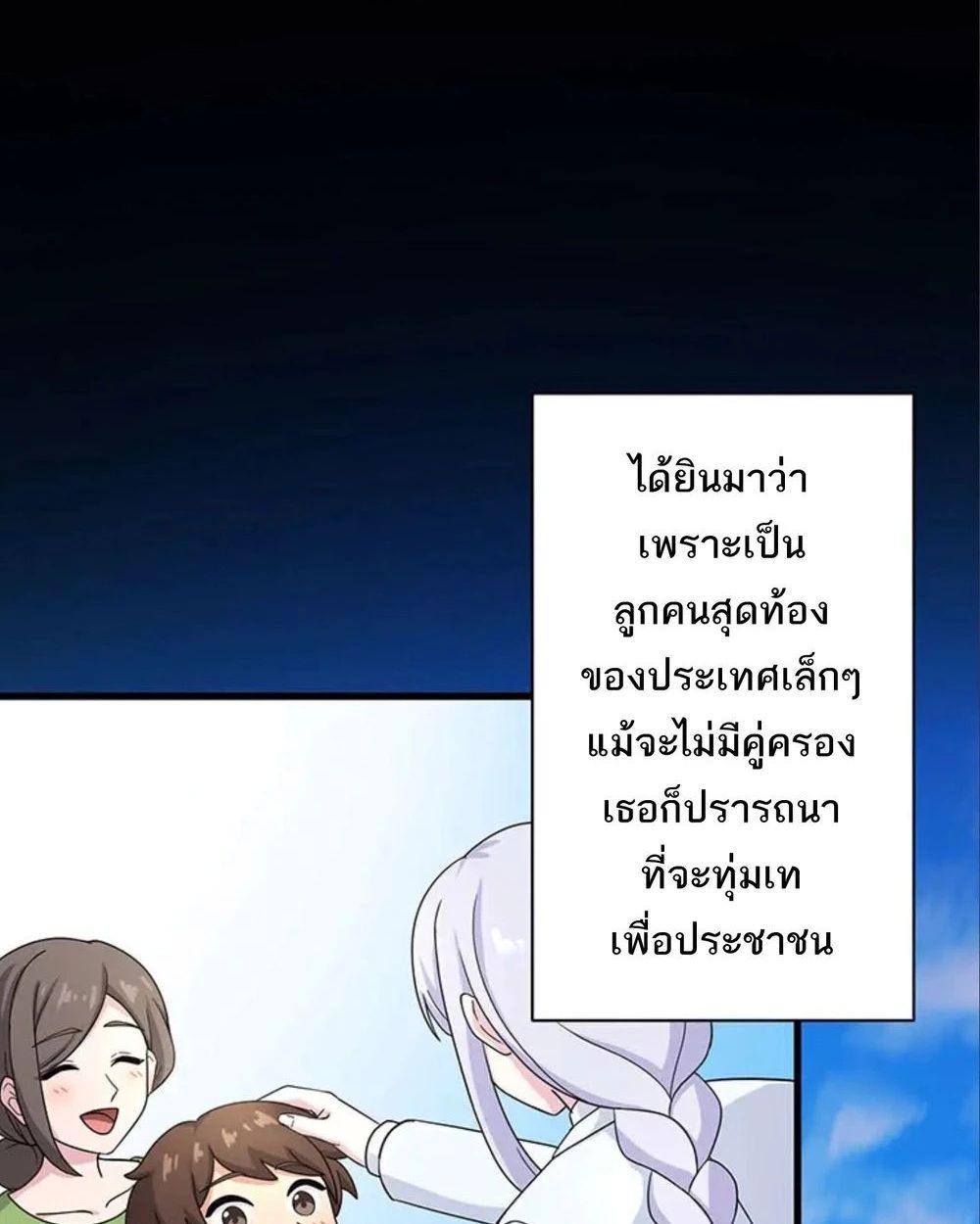 The Legendary Assassin Reincarnated as the Beloved Youngest Daughter of a Royal Family ตอนที่ 50 33