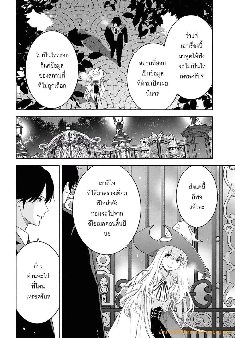 Monogatari no Kuromaku ni Tensei shite ตอนที่ 27 32