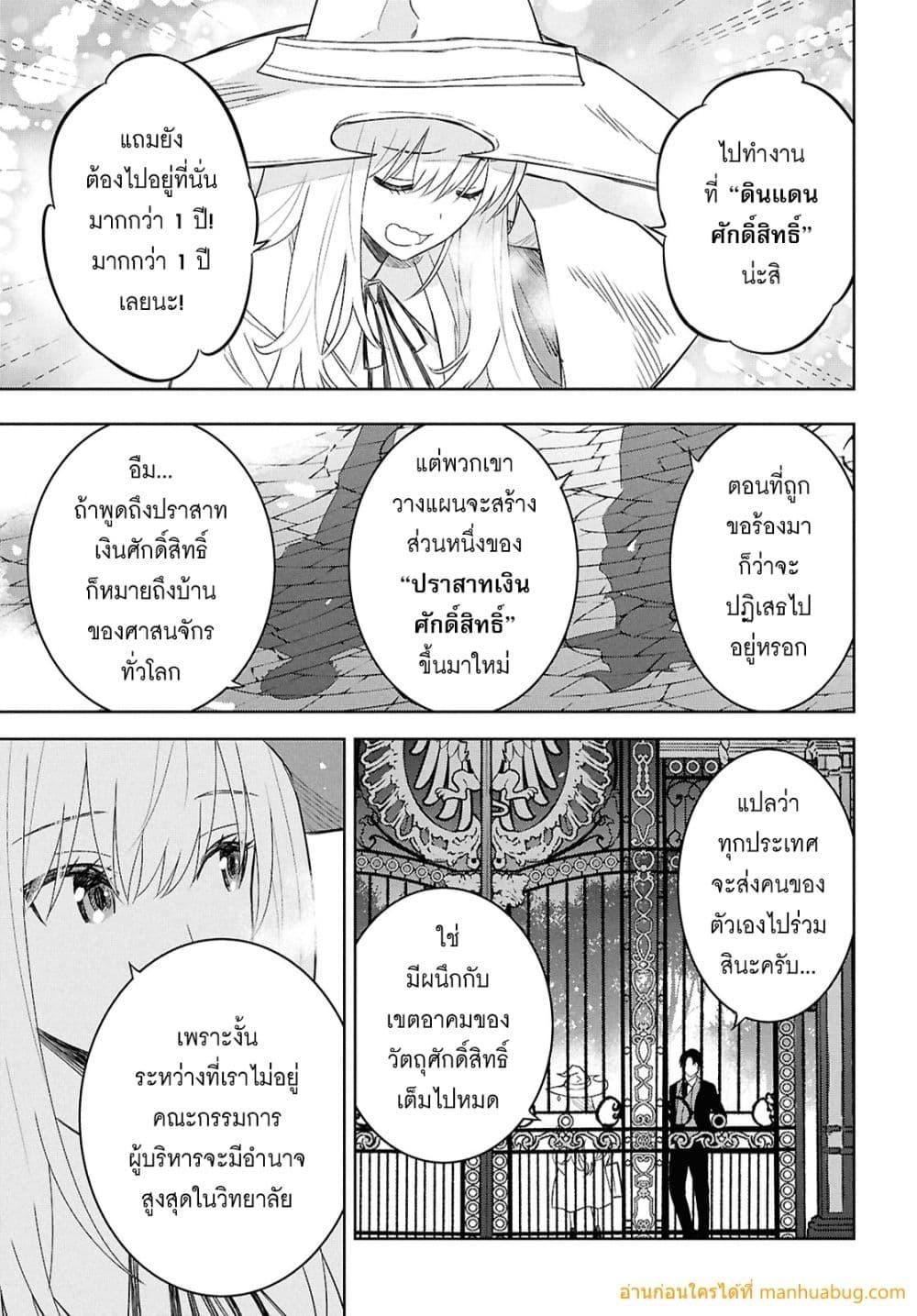 Monogatari no Kuromaku ni Tensei shite ตอนที่ 27 33