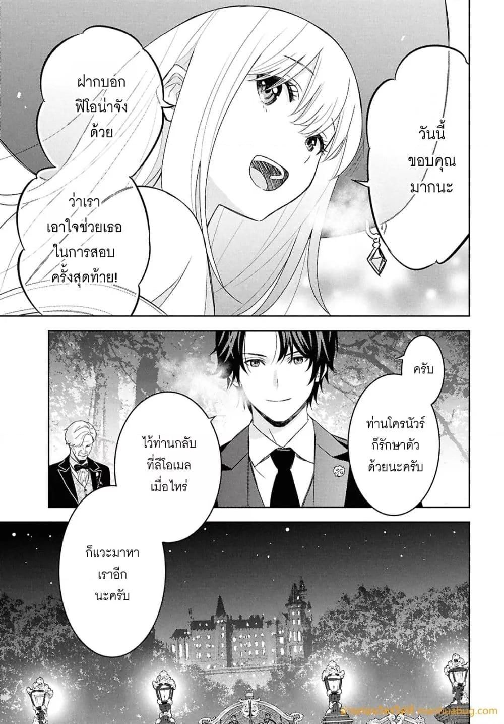 Monogatari no Kuromaku ni Tensei shite ตอนที่ 27 35